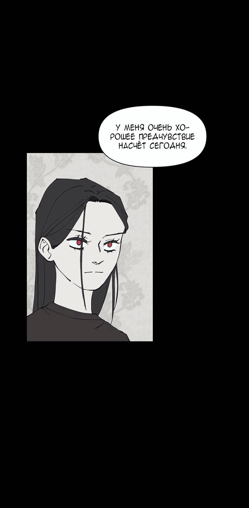 Манга Я люблю Ю - Глава 267 Страница 112