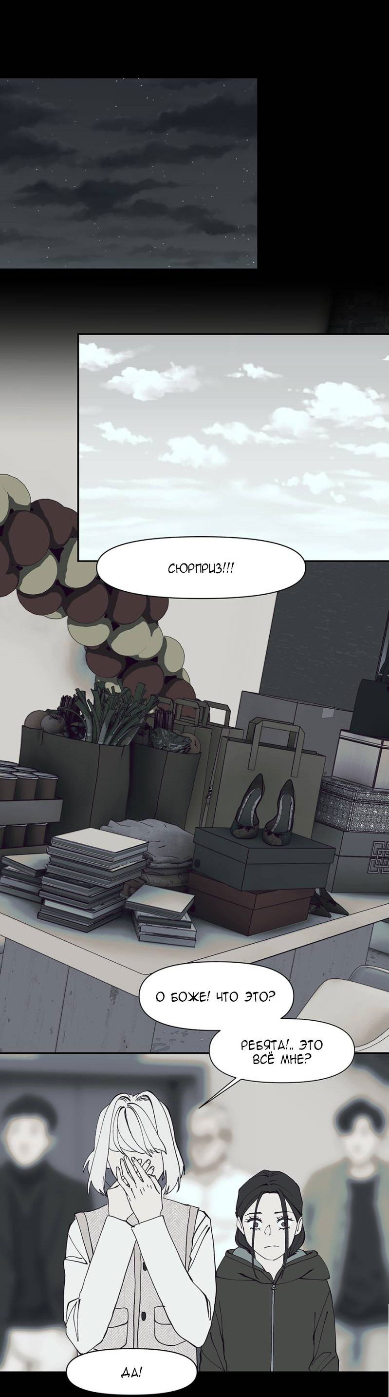 Манга Я люблю Ю - Глава 267 Страница 63