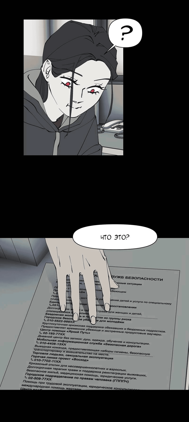 Манга Я люблю Ю - Глава 267 Страница 105