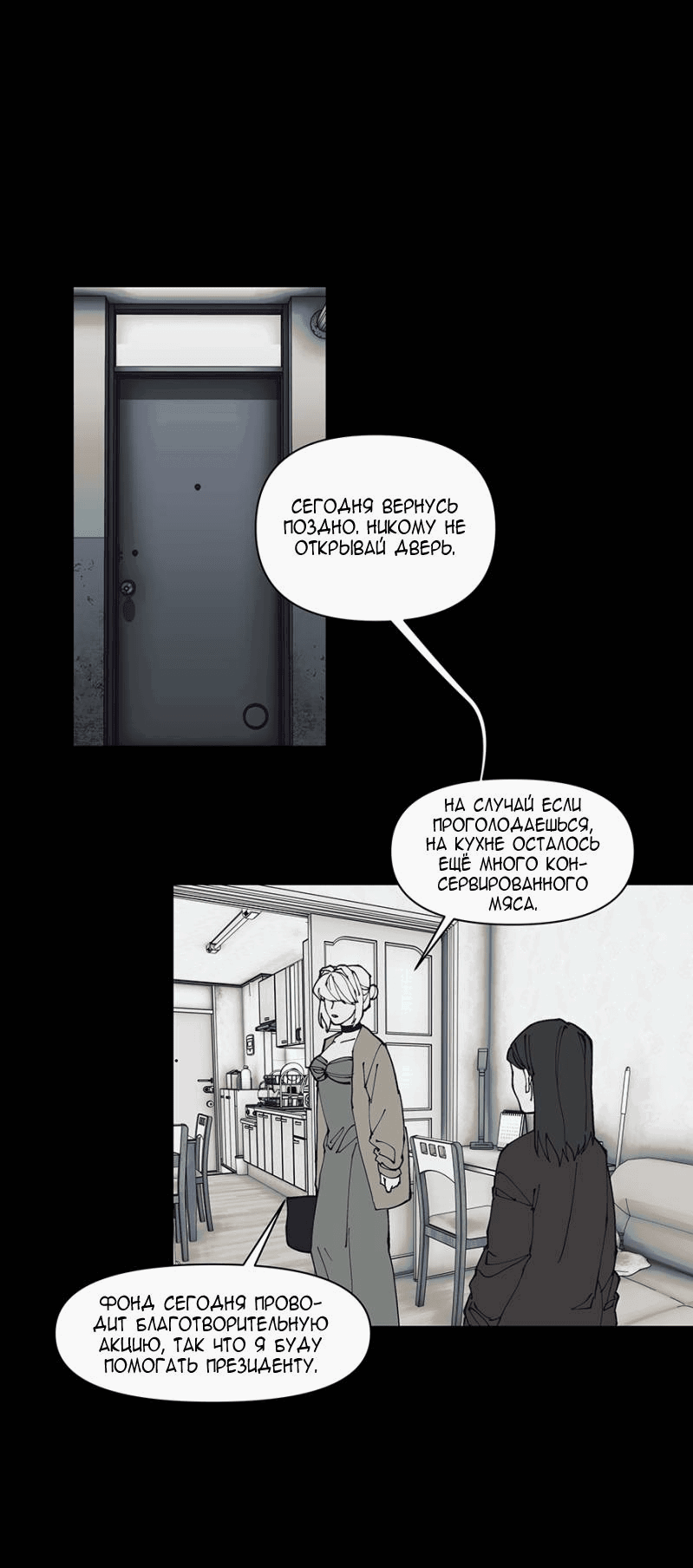 Манга Я люблю Ю - Глава 267 Страница 70