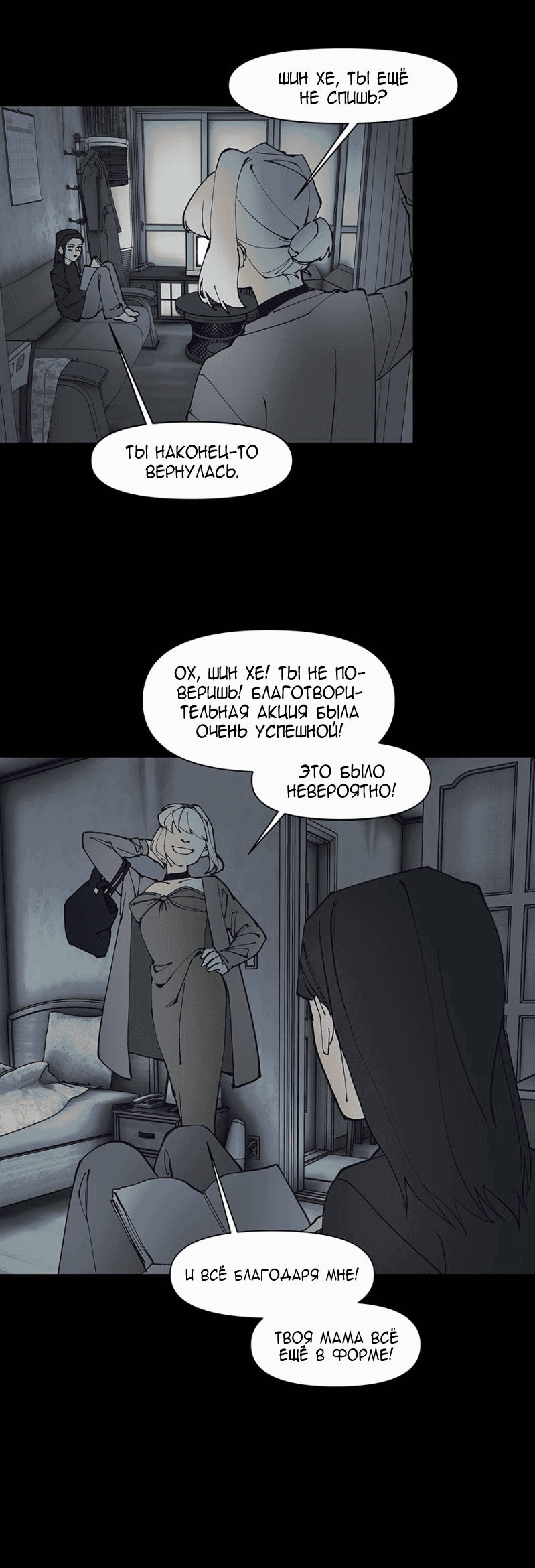 Манга Я люблю Ю - Глава 267 Страница 74