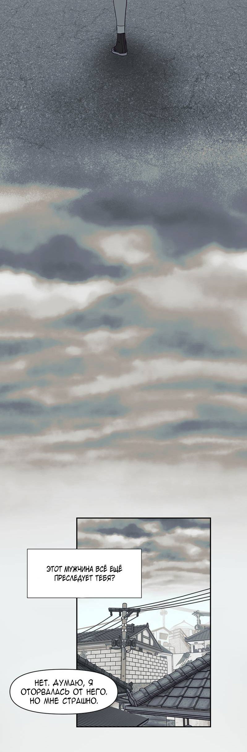 Манга Я люблю Ю - Глава 267 Страница 144