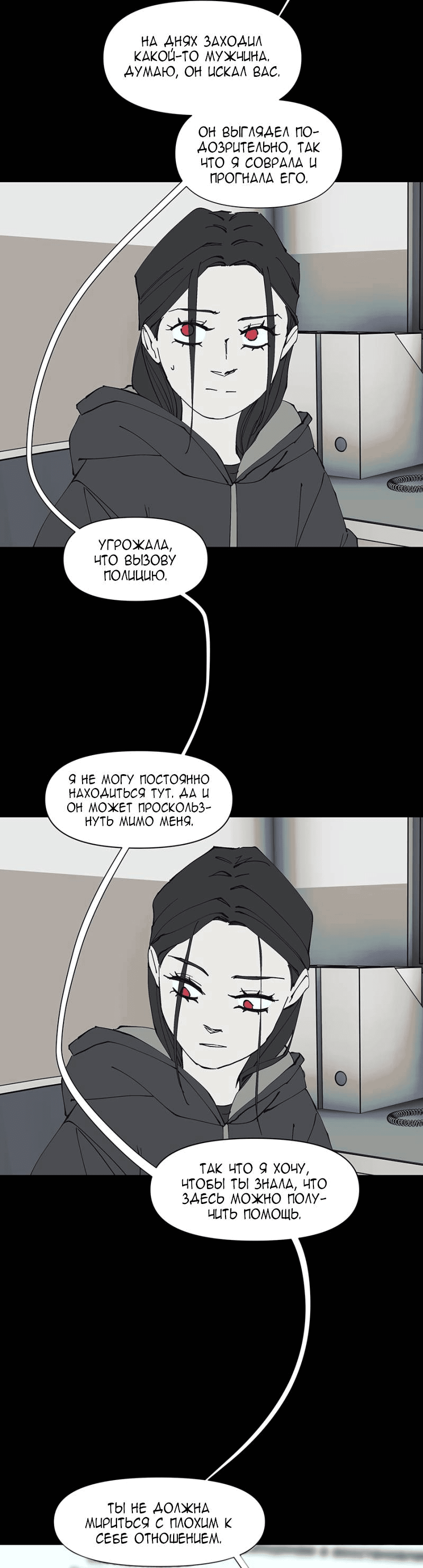 Манга Я люблю Ю - Глава 267 Страница 107