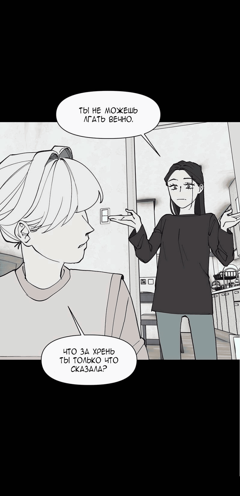 Манга Я люблю Ю - Глава 267 Страница 122