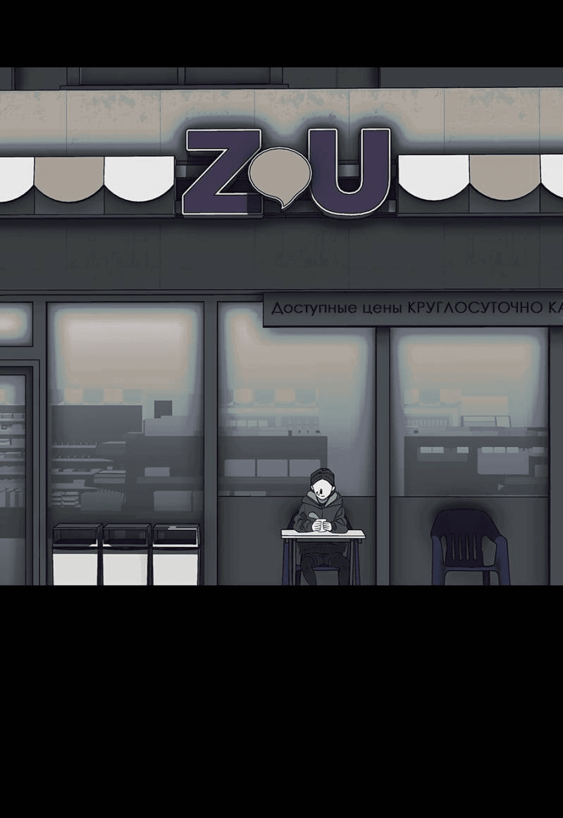 Манга Я люблю Ю - Глава 267 Страница 39