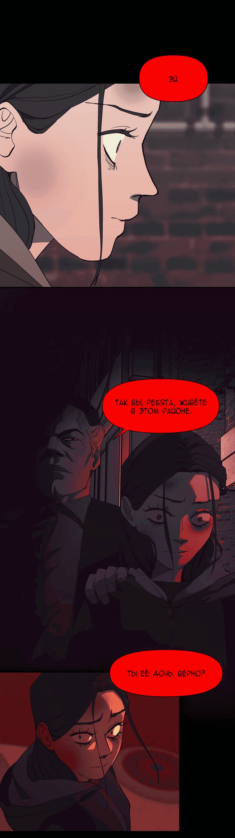 Манга Я люблю Ю - Глава 267 Страница 137