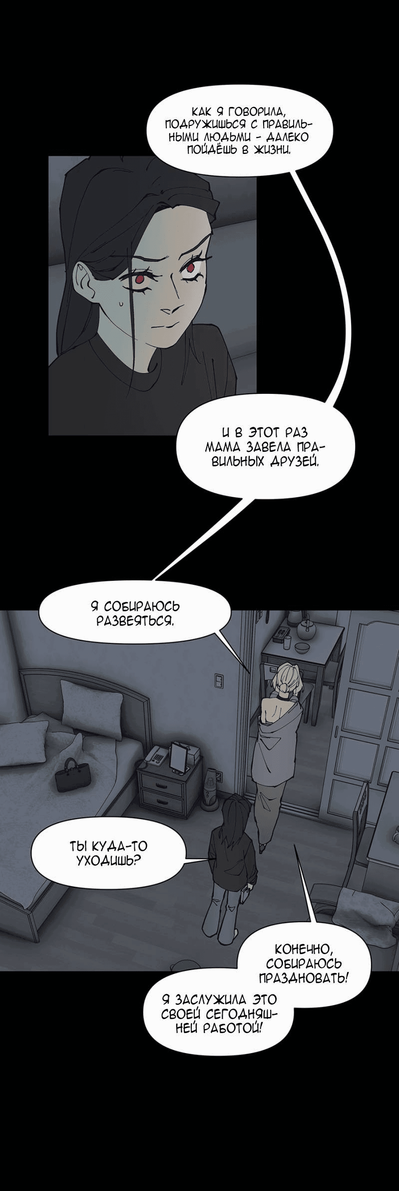 Манга Я люблю Ю - Глава 267 Страница 80