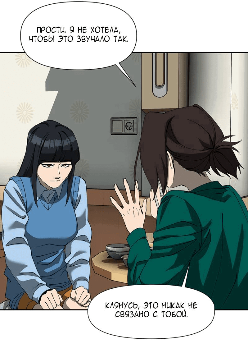 Манга Я люблю Ю - Глава 268 Страница 57