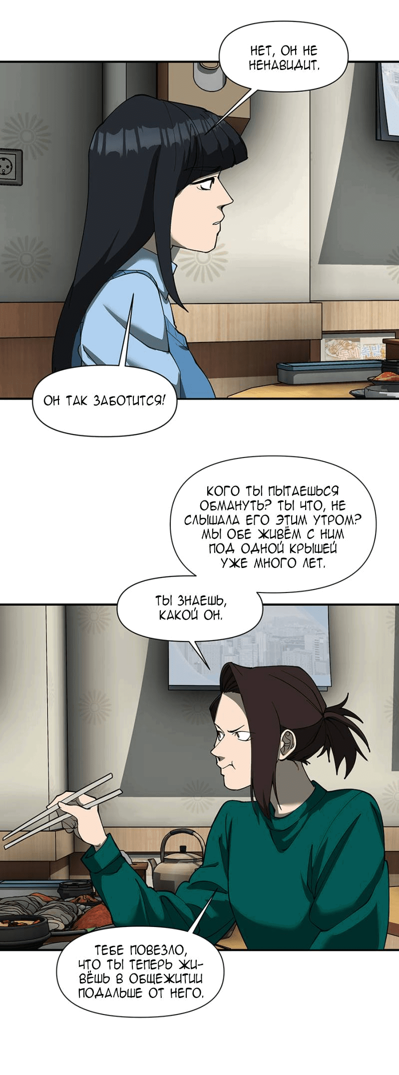 Манга Я люблю Ю - Глава 268 Страница 59