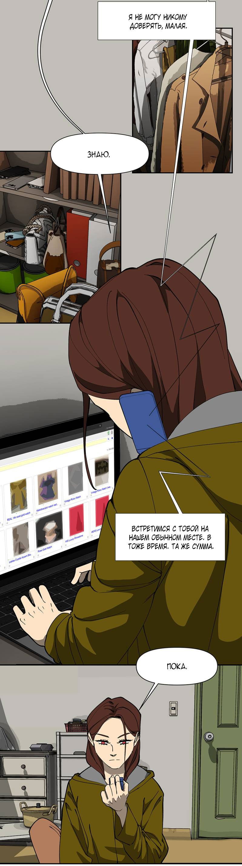 Манга Я люблю Ю - Глава 268 Страница 3