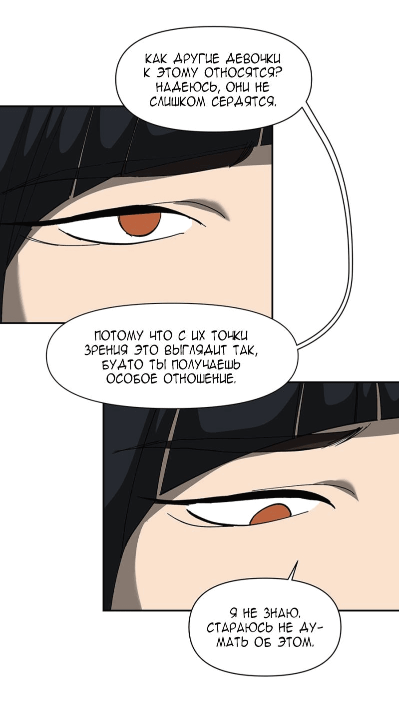 Манга Я люблю Ю - Глава 268 Страница 51