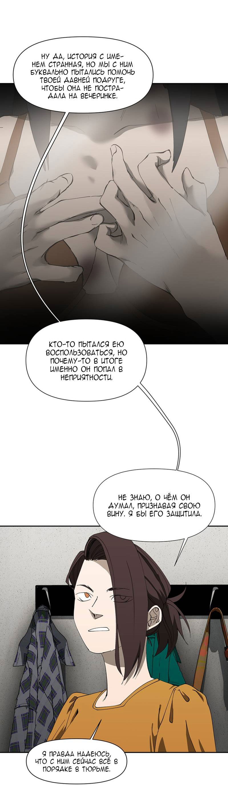 Манга Я люблю Ю - Глава 268 Страница 82