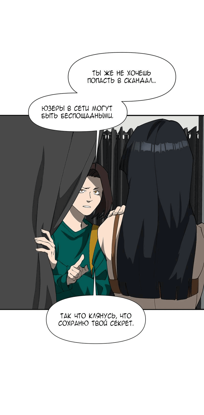 Манга Я люблю Ю - Глава 268 Страница 100