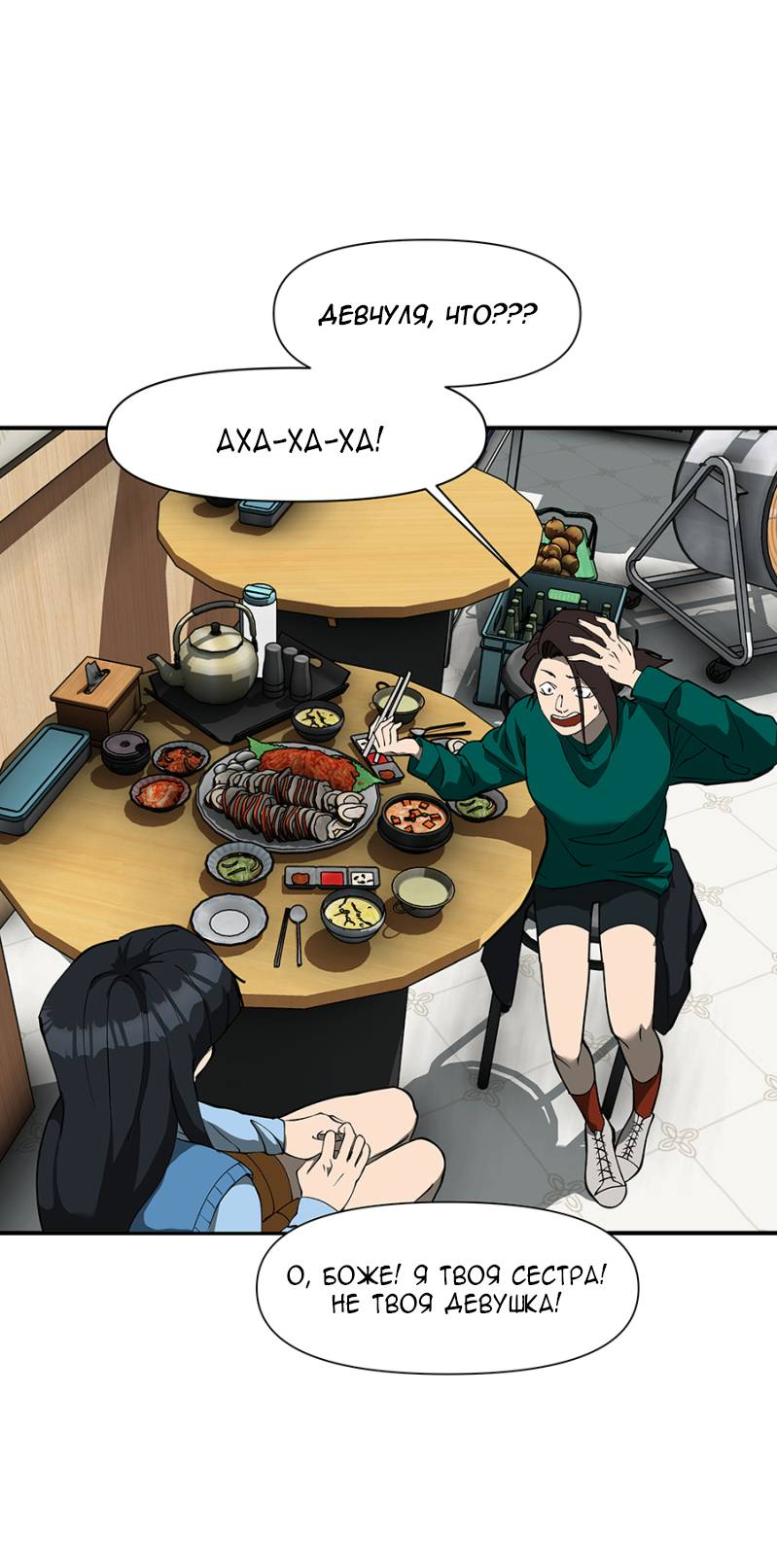 Манга Я люблю Ю - Глава 268 Страница 72