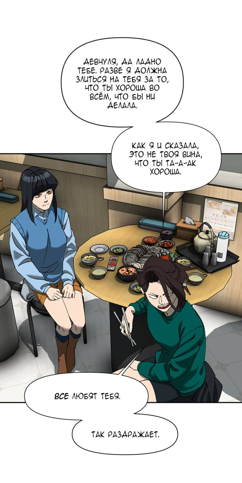 Манга Я люблю Ю - Глава 268 Страница 55