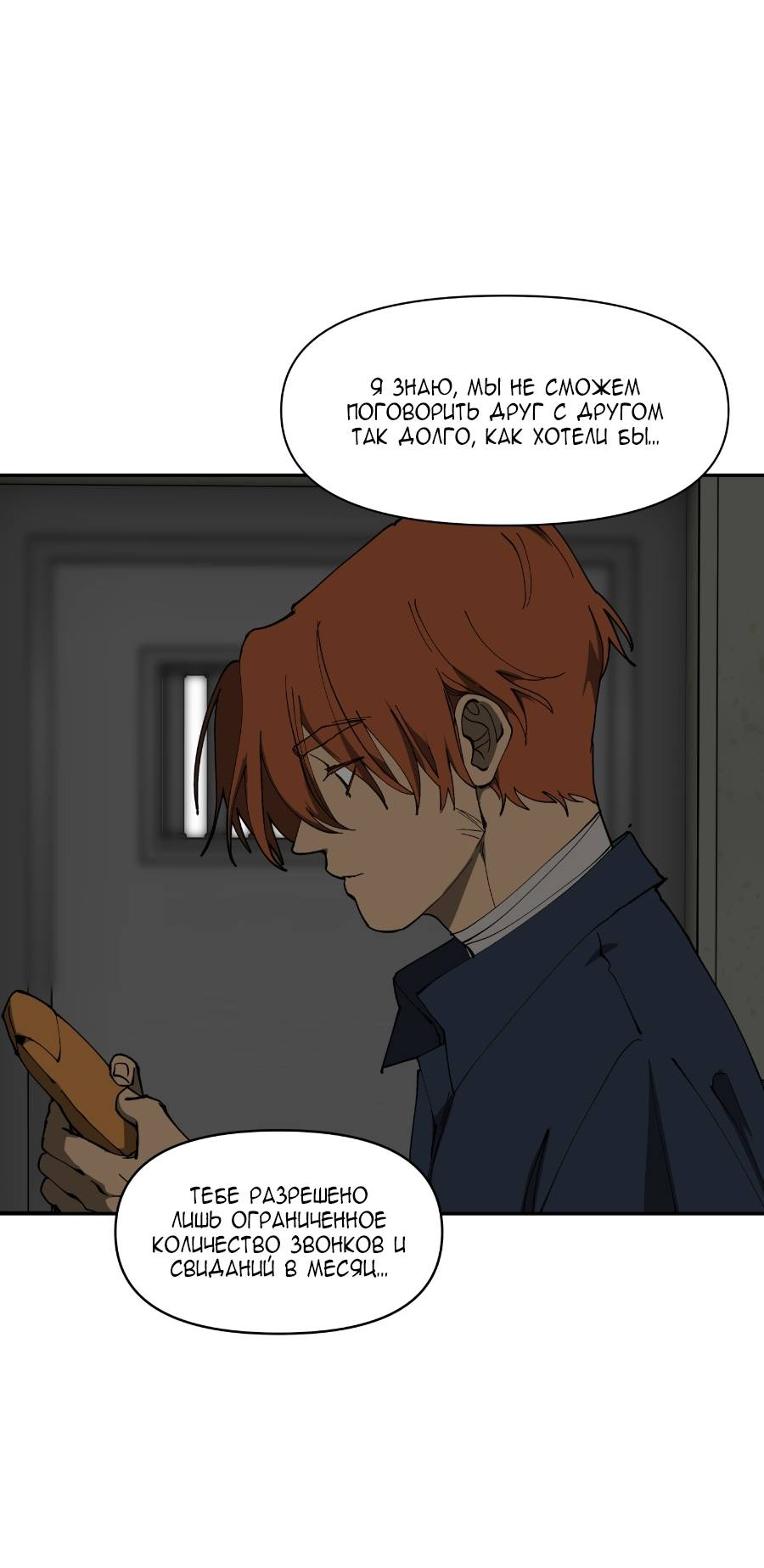 Манга Я люблю Ю - Глава 269 Страница 70