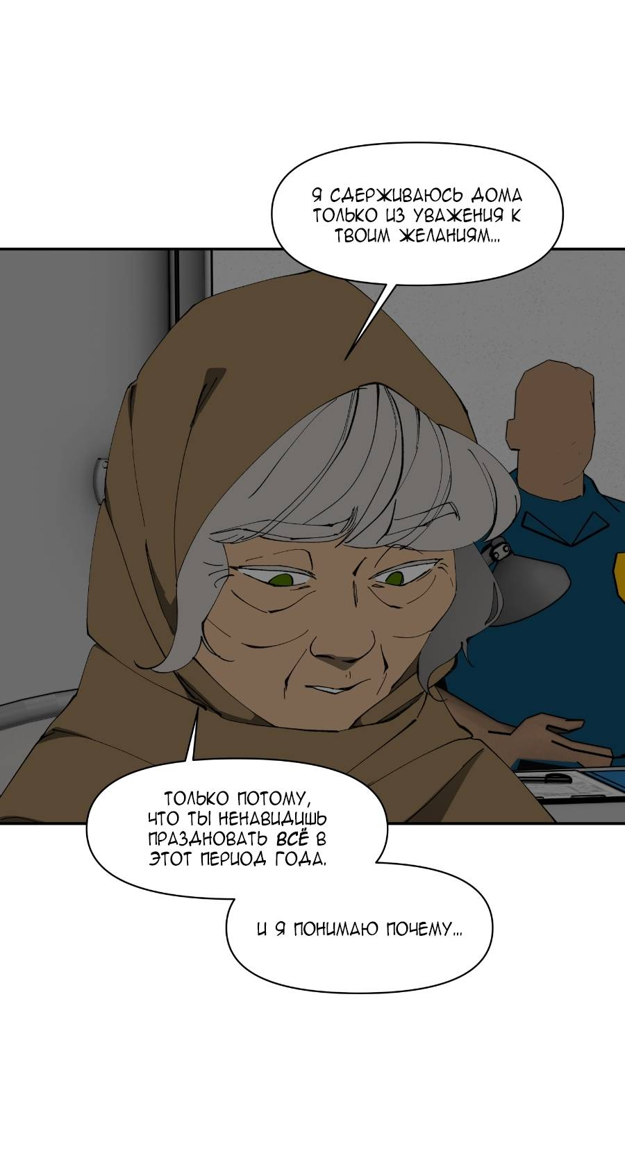 Манга Я люблю Ю - Глава 269 Страница 33