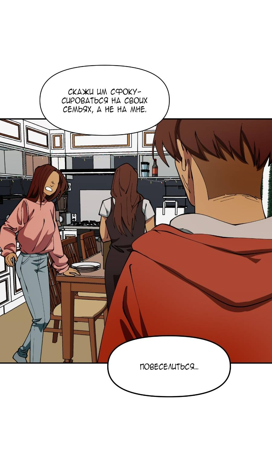 Манга Я люблю Ю - Глава 269 Страница 62