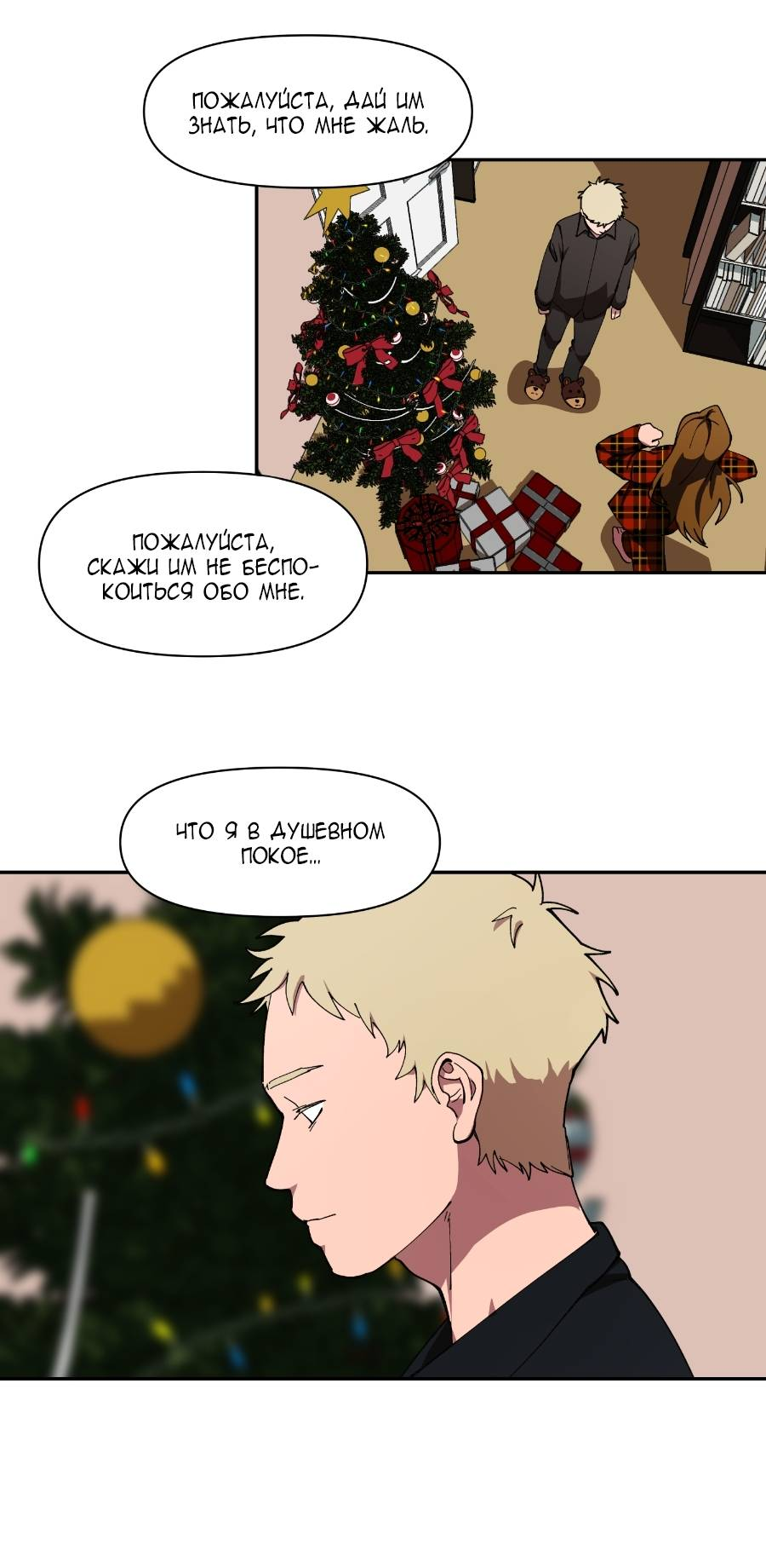 Манга Я люблю Ю - Глава 269 Страница 60