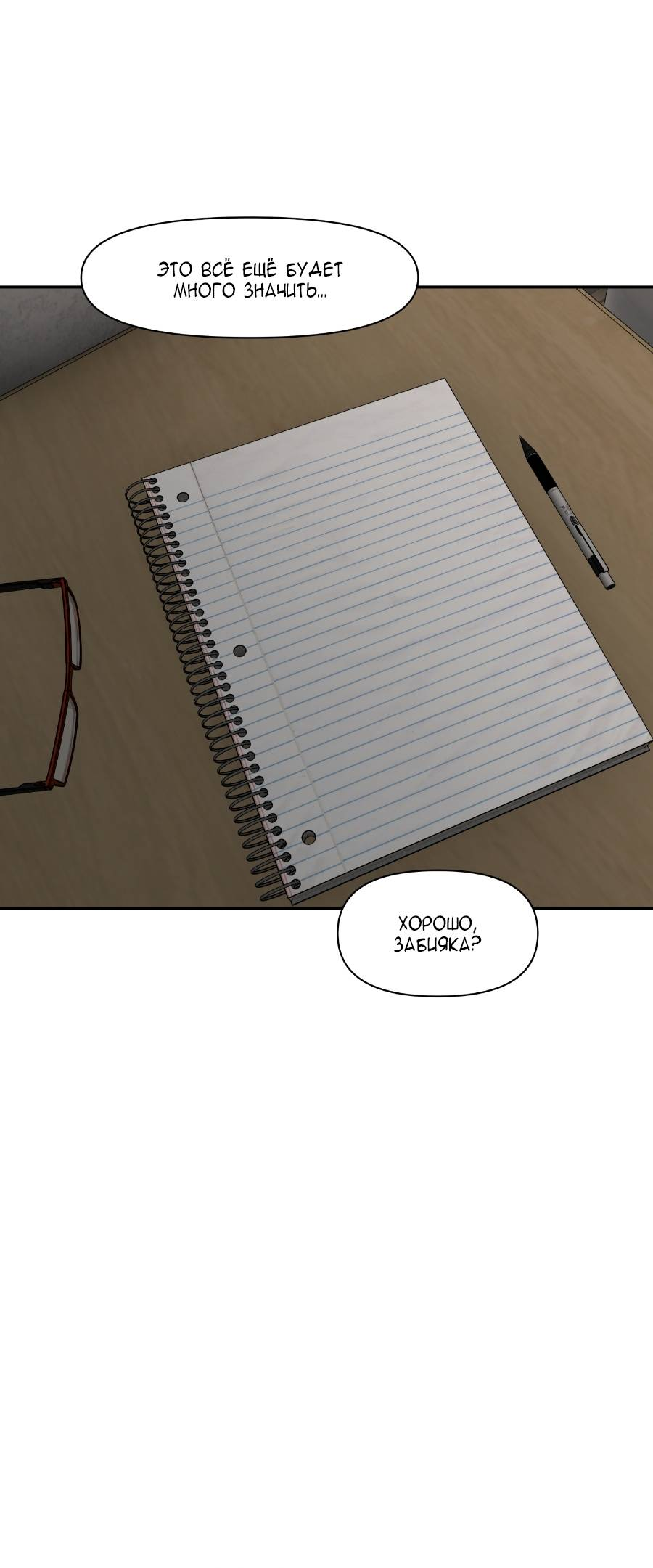 Манга Я люблю Ю - Глава 269 Страница 75