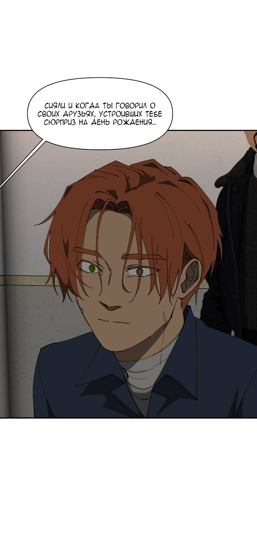 Манга Я люблю Ю - Глава 269 Страница 53