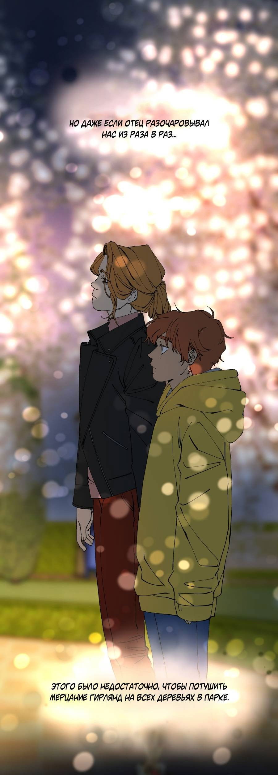 Манга Я люблю Ю - Глава 269 Страница 44