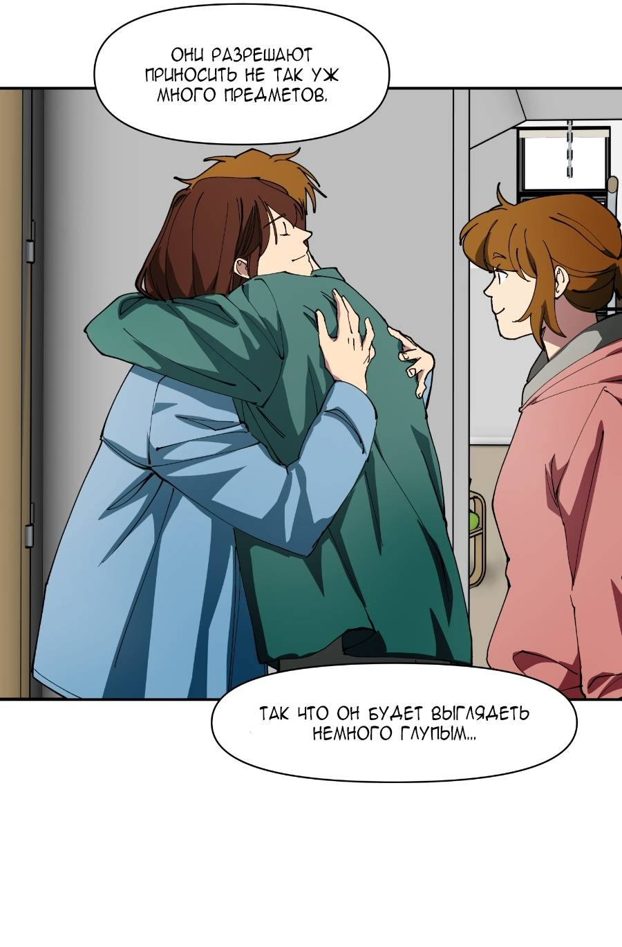 Манга Я люблю Ю - Глава 269 Страница 68