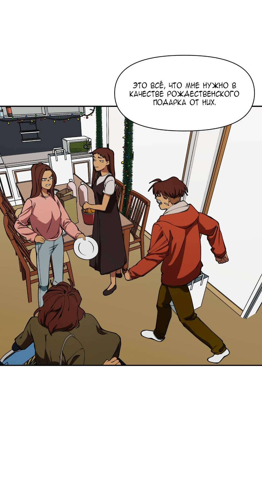 Манга Я люблю Ю - Глава 269 Страница 63