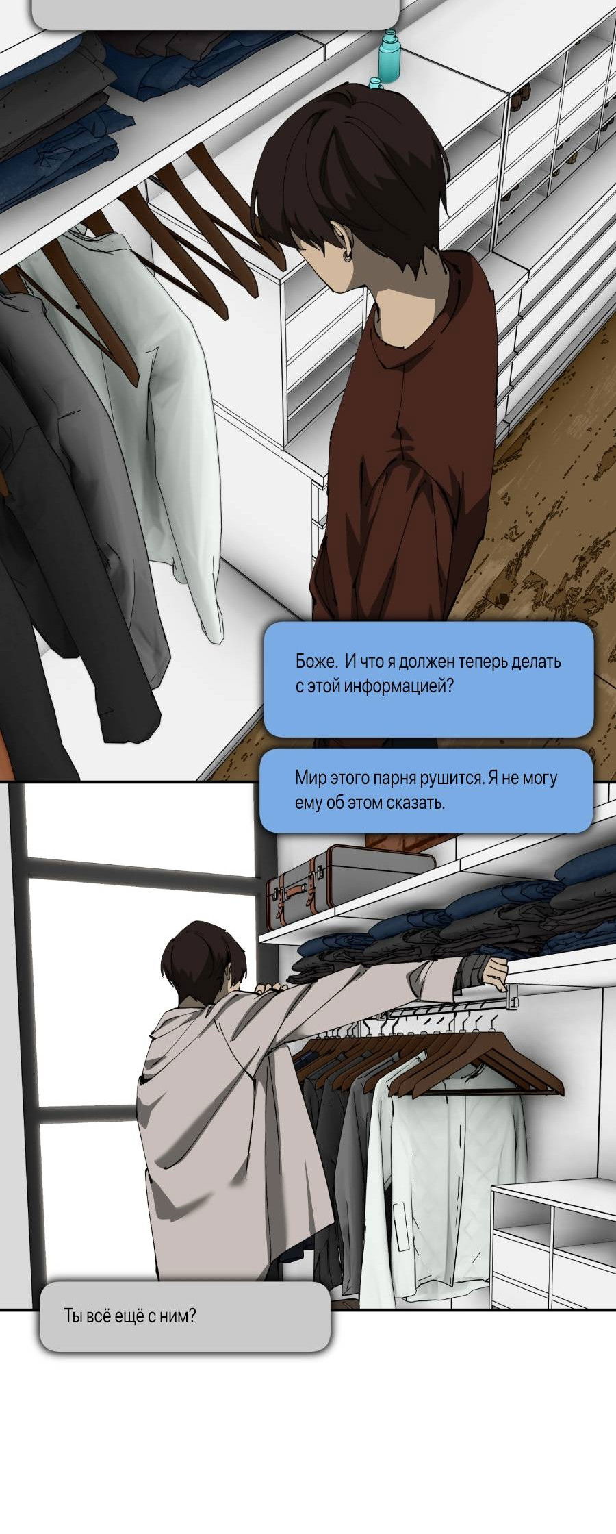 Манга Я люблю Ю - Глава 270 Страница 79