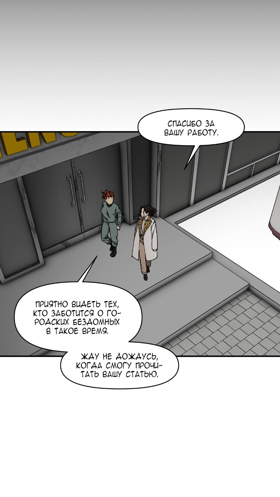 Манга Я люблю Ю - Глава 270 Страница 71