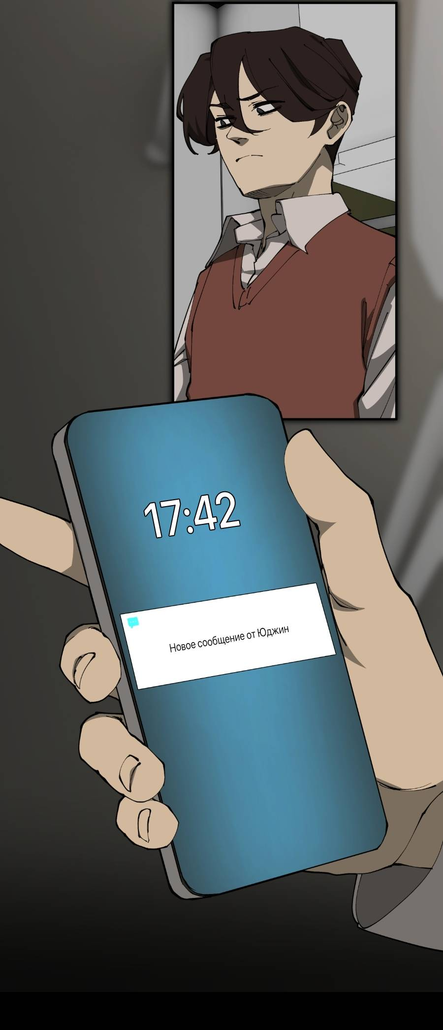 Манга Я люблю Ю - Глава 270 Страница 77