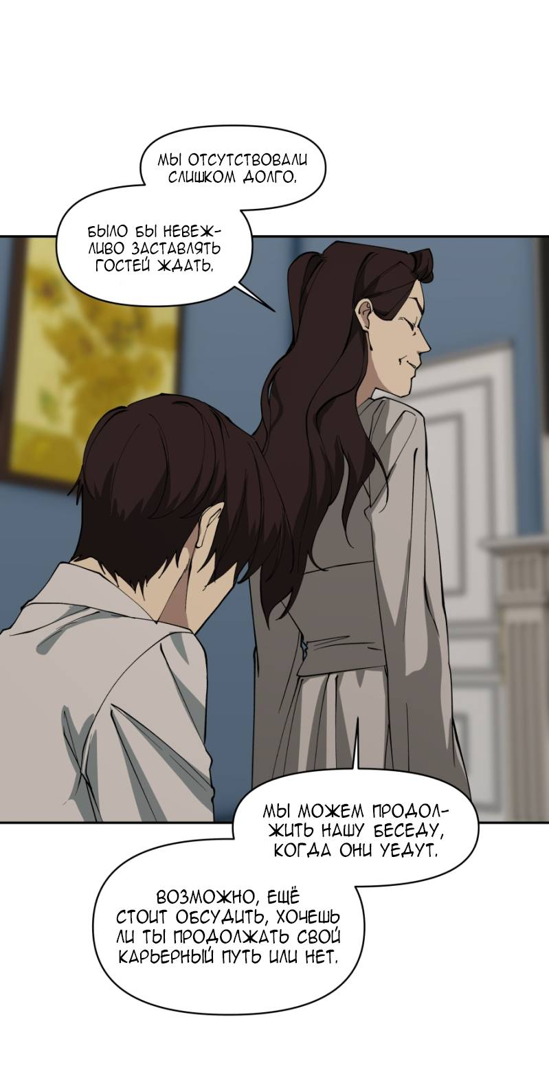 Манга Я люблю Ю - Глава 271 Страница 112