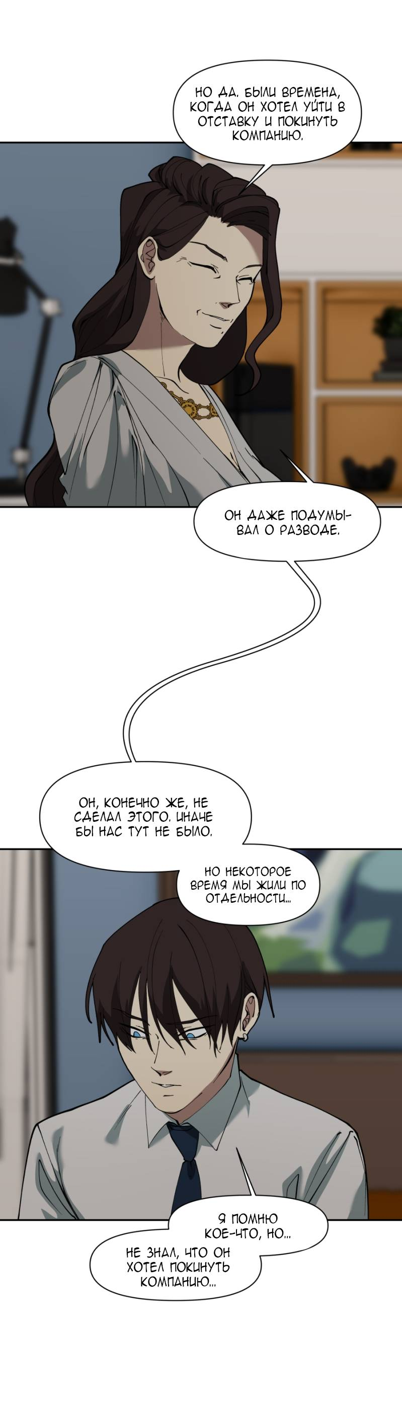 Манга Я люблю Ю - Глава 271 Страница 100