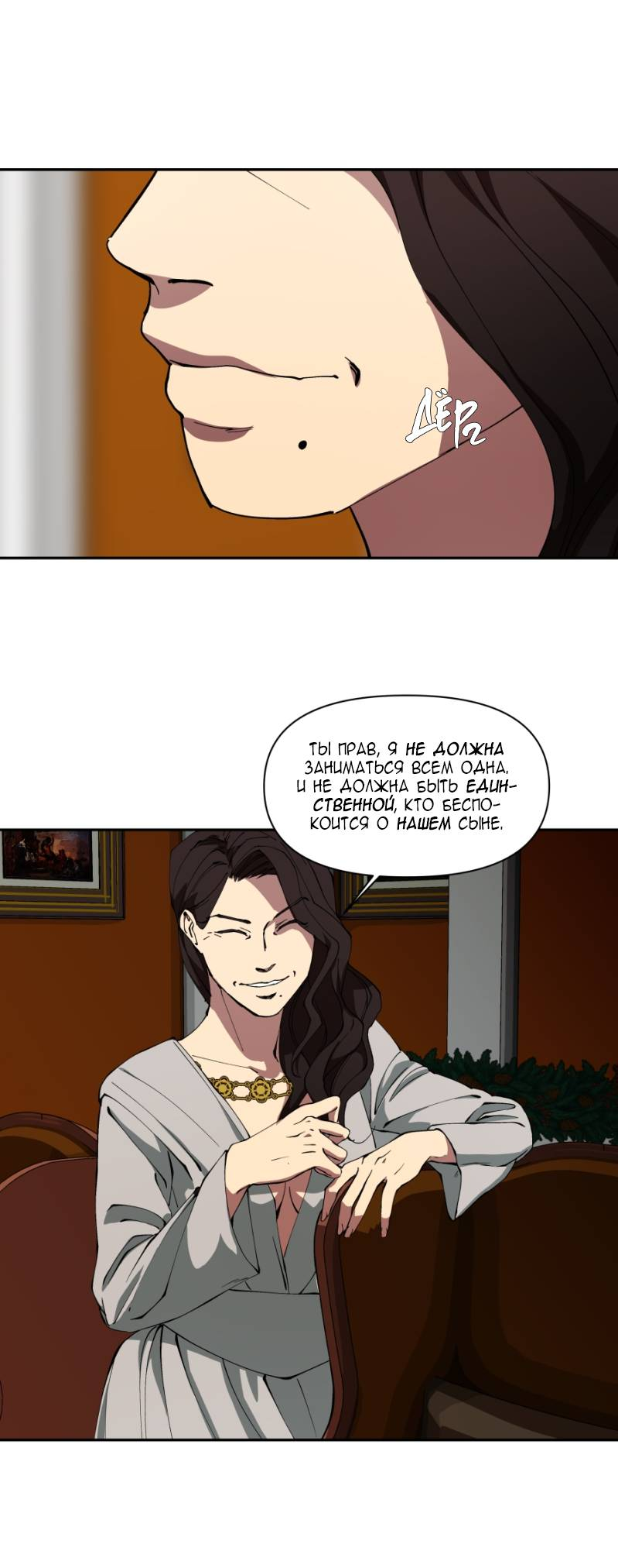 Манга Я люблю Ю - Глава 271 Страница 38