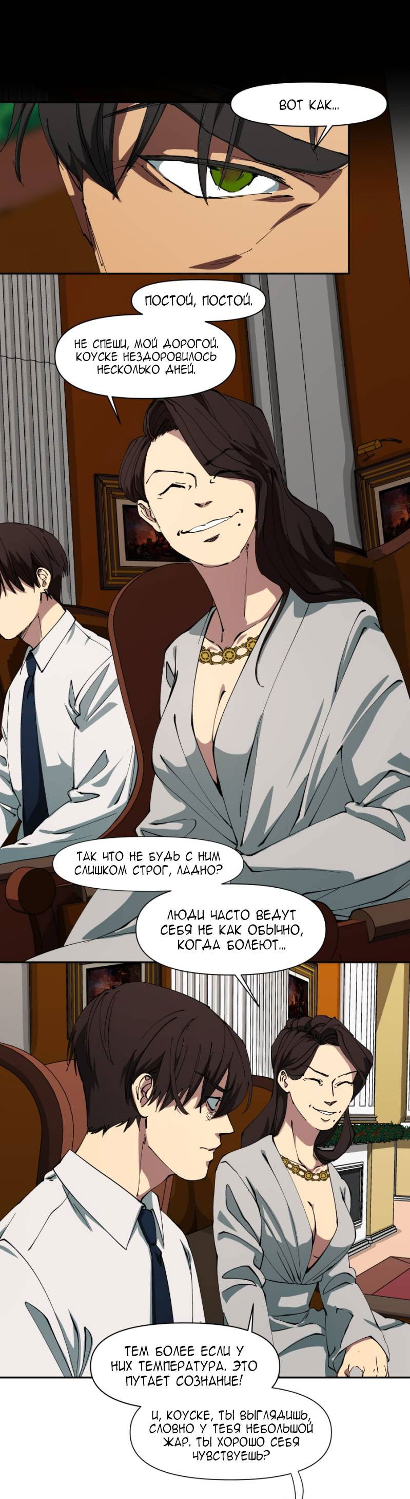 Манга Я люблю Ю - Глава 271 Страница 16