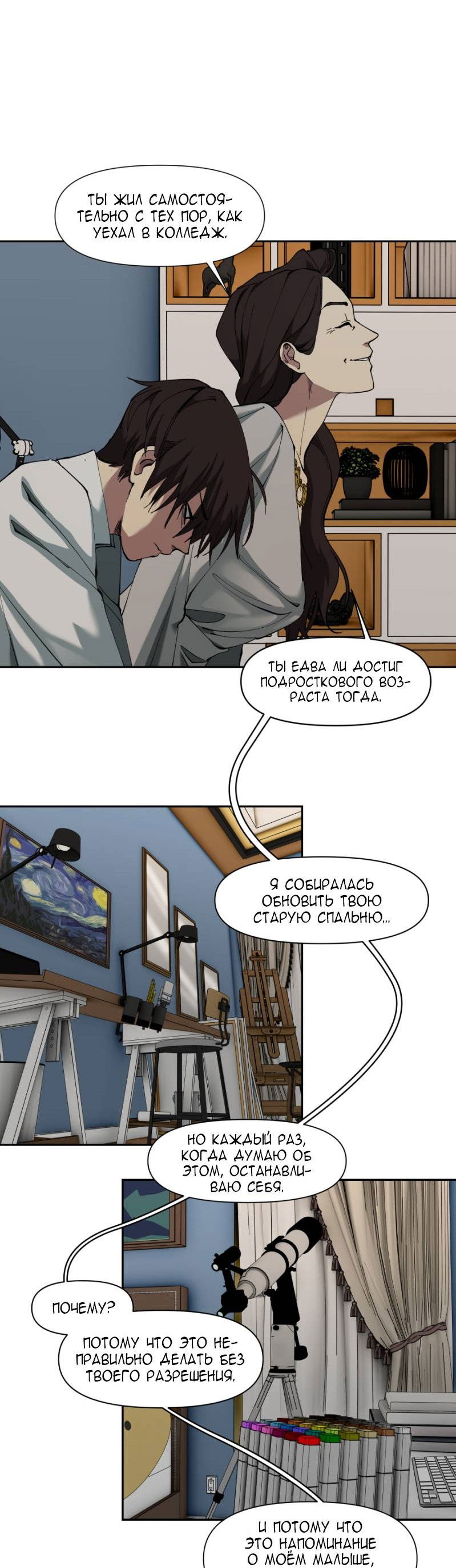 Манга Я люблю Ю - Глава 271 Страница 92