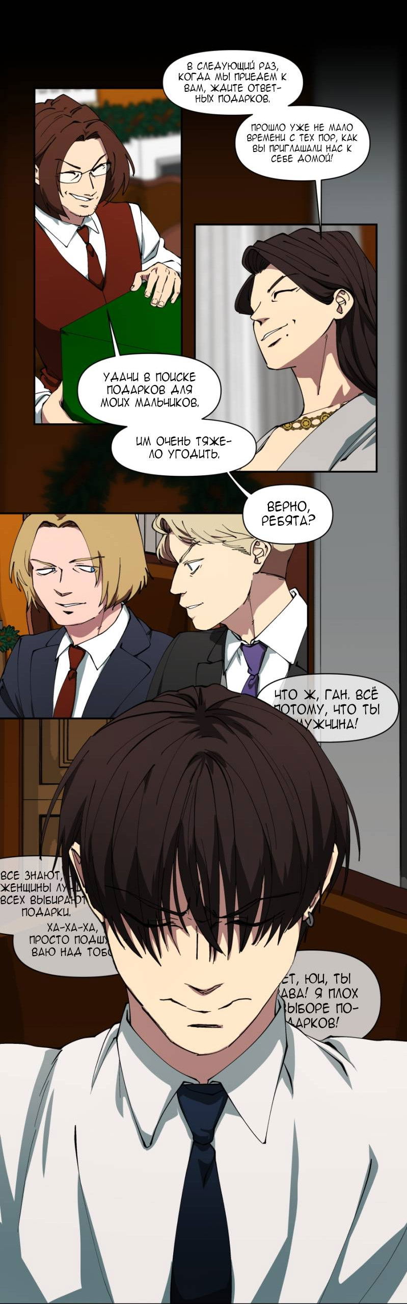 Манга Я люблю Ю - Глава 271 Страница 21