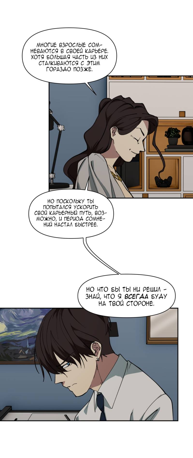 Манга Я люблю Ю - Глава 271 Страница 97