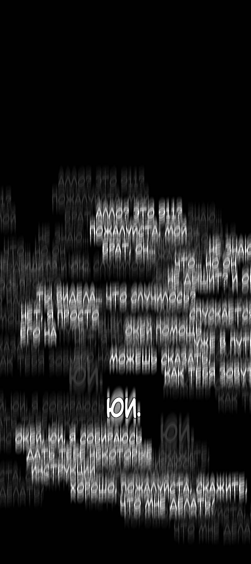 Манга Я люблю Ю - Глава 271 Страница 70