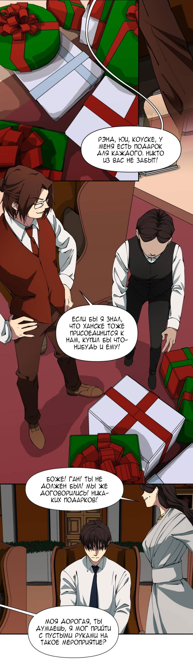 Манга Я люблю Ю - Глава 271 Страница 19