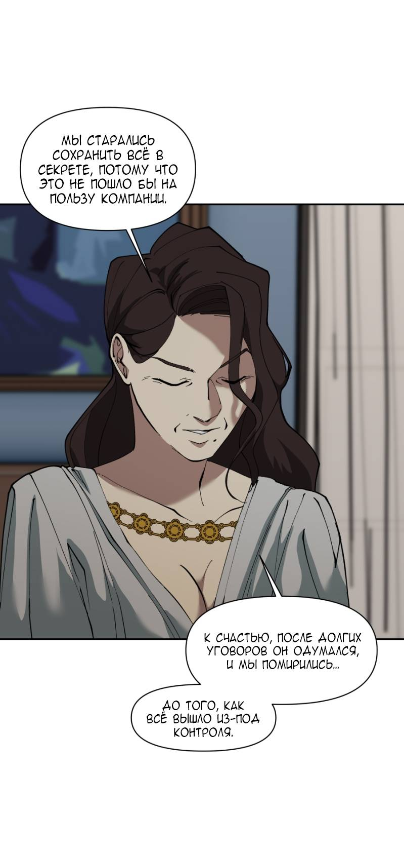 Манга Я люблю Ю - Глава 271 Страница 102