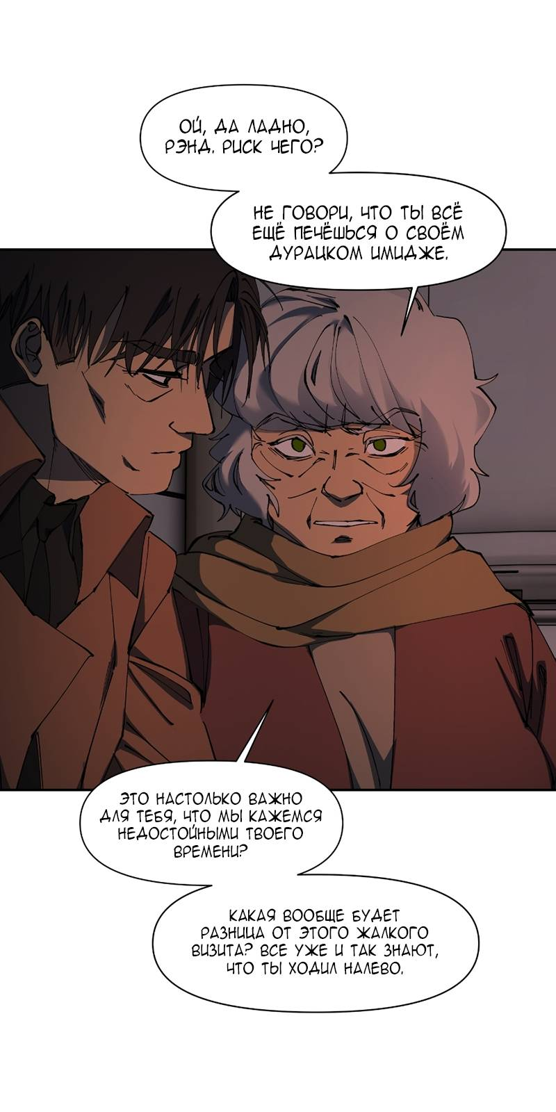 Манга Я люблю Ю - Глава 275 Страница 19