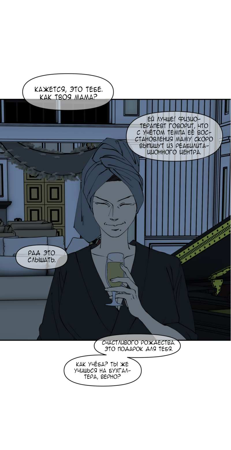 Манга Я люблю Ю - Глава 277 Страница 19