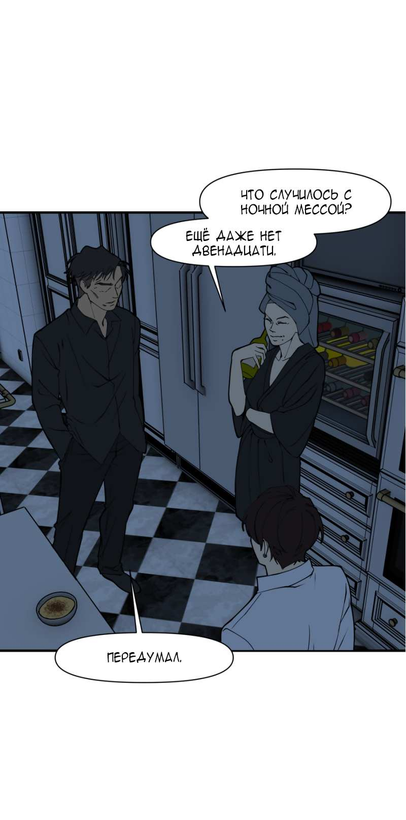 Манга Я люблю Ю - Глава 277 Страница 2