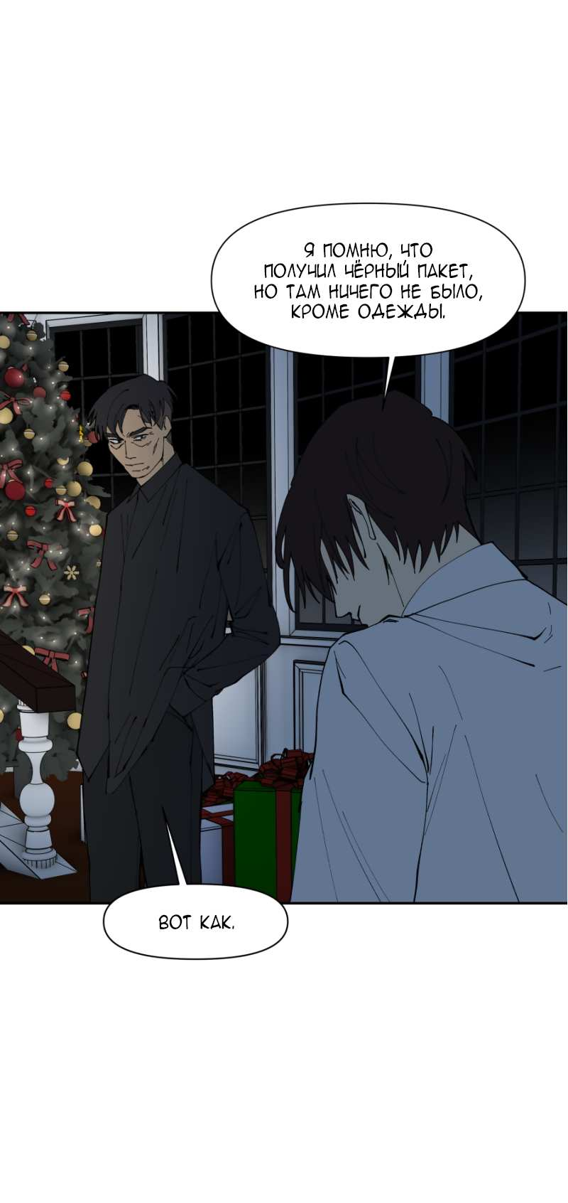 Манга Я люблю Ю - Глава 277 Страница 45