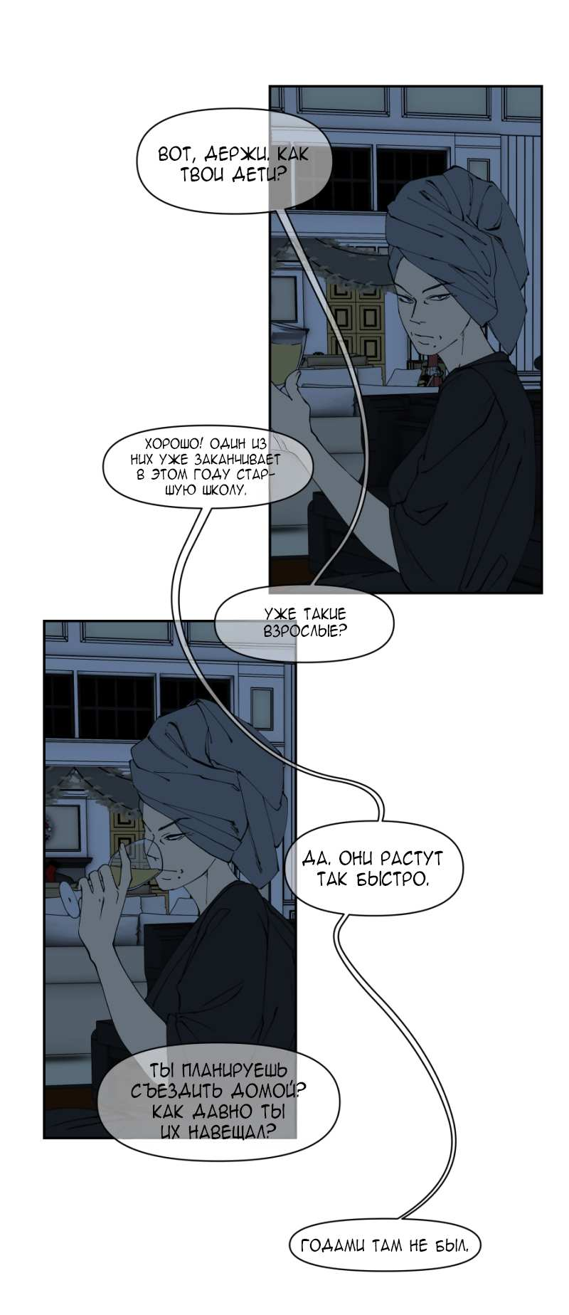 Манга Я люблю Ю - Глава 277 Страница 21