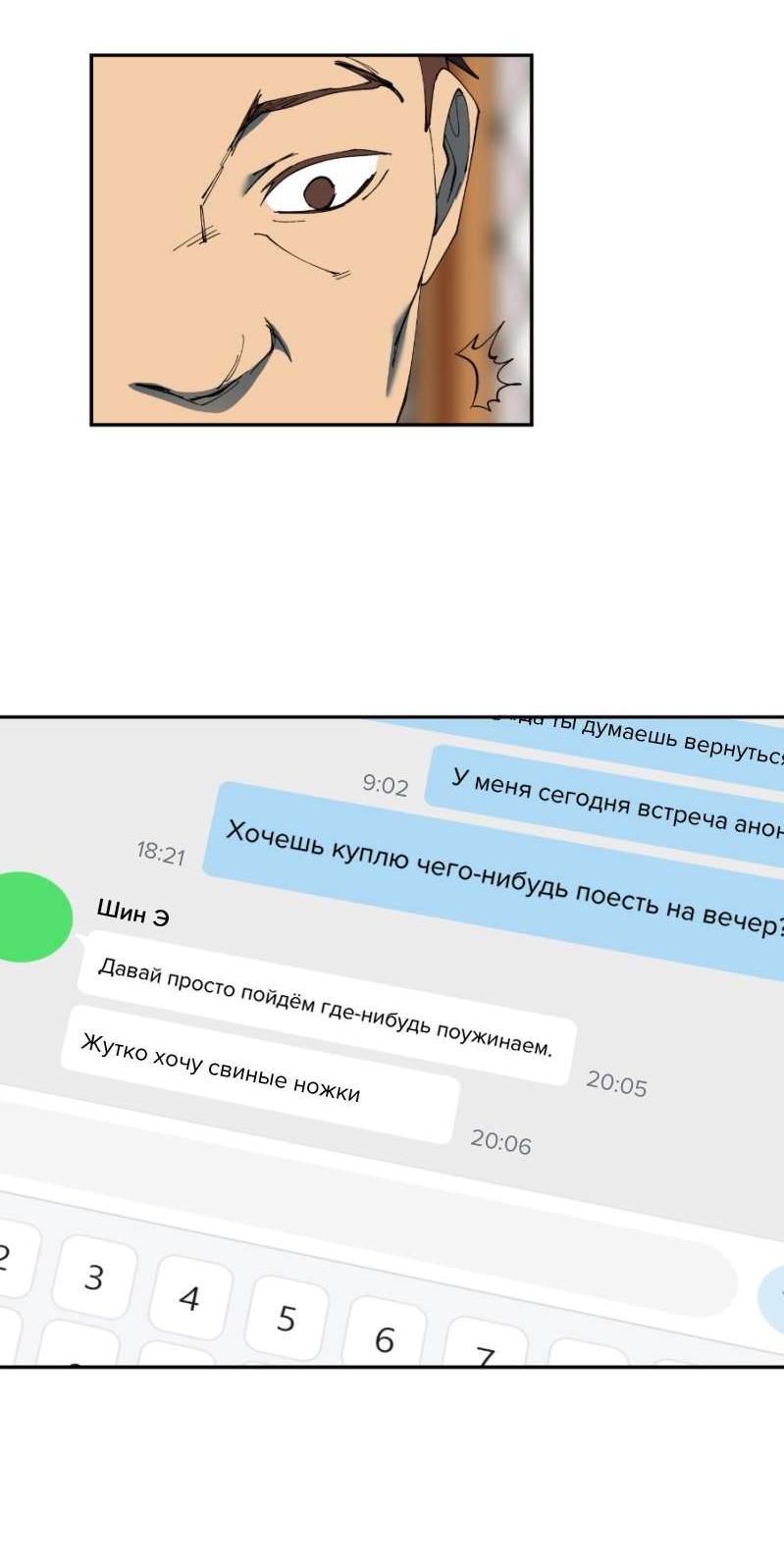 Манга Я люблю Ю - Глава 282 Страница 69