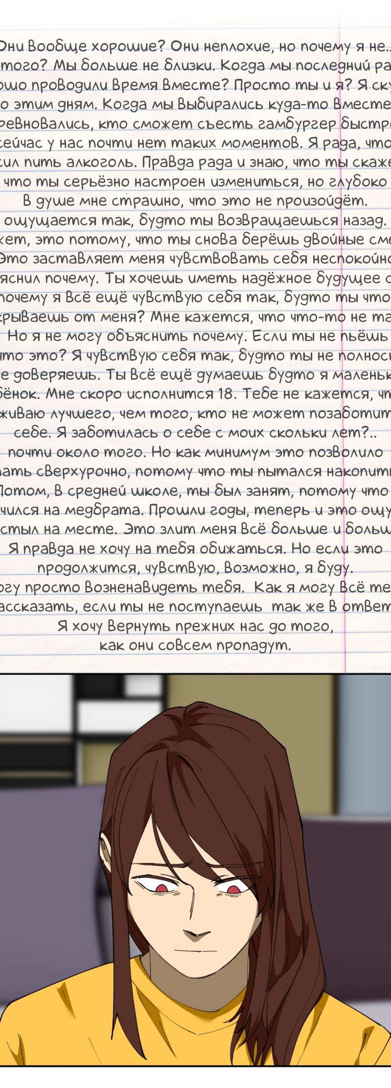 Манга Я люблю Ю - Глава 282 Страница 23