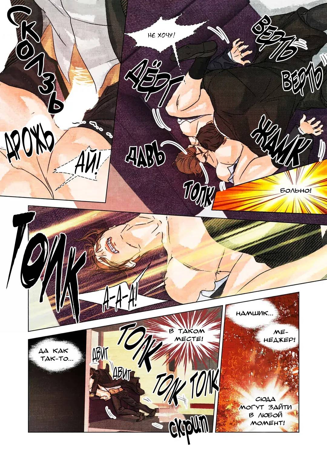 Манга Приключения суперзвезды - Глава 56 Страница 9