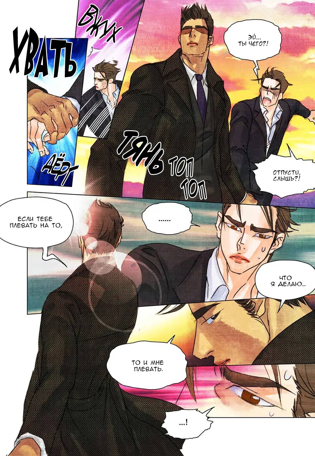 Манга Приключения суперзвезды - Глава 56 Страница 6